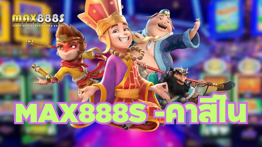 MAX888S